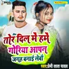 Tor Dil Me Hame Goriya Aapan Jagah Banai Lebau